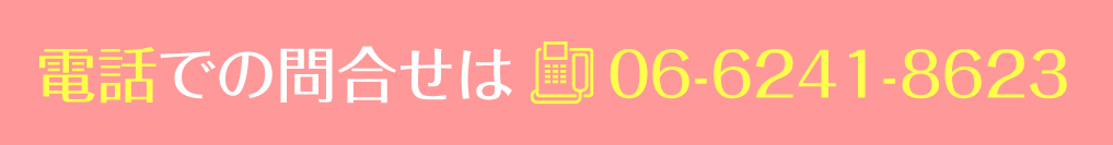 電話での問合せ